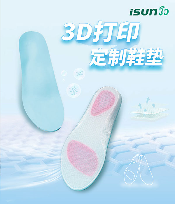 3D打印定制鞋垫_01